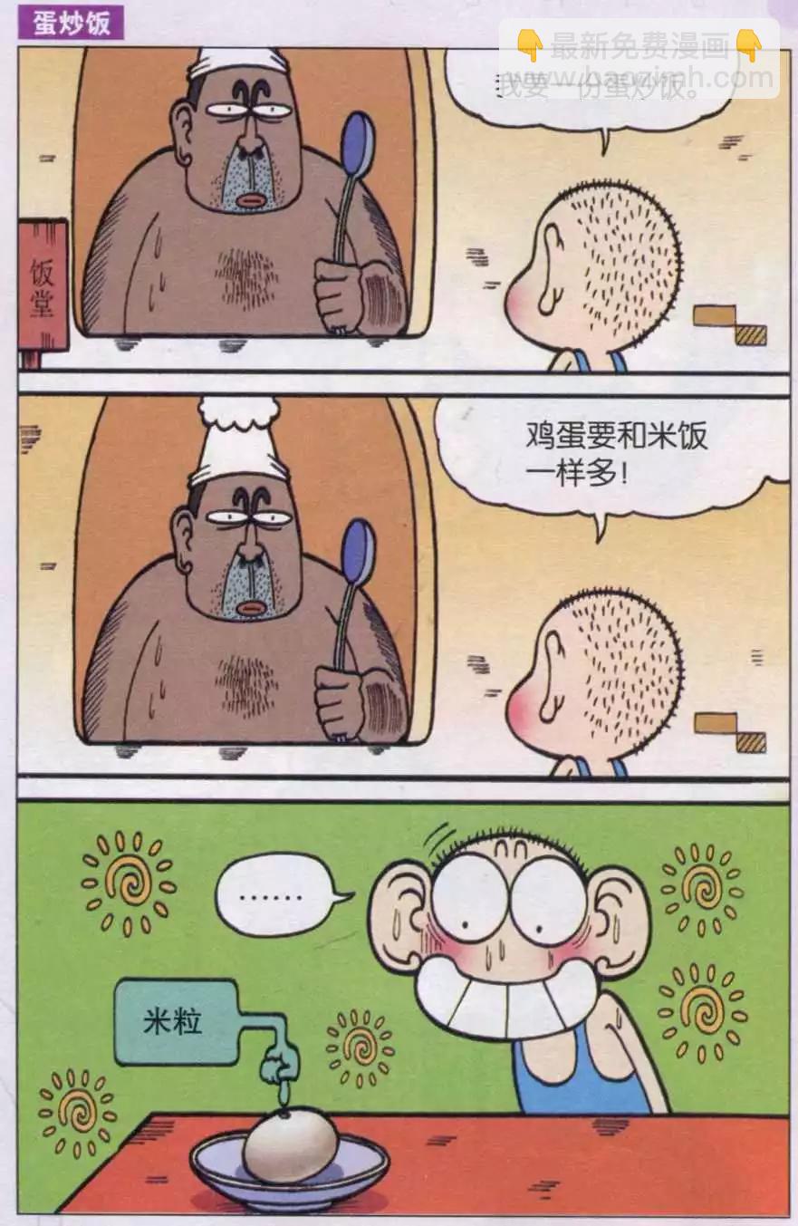 🍚新版爆笑校园 第36话 第3页