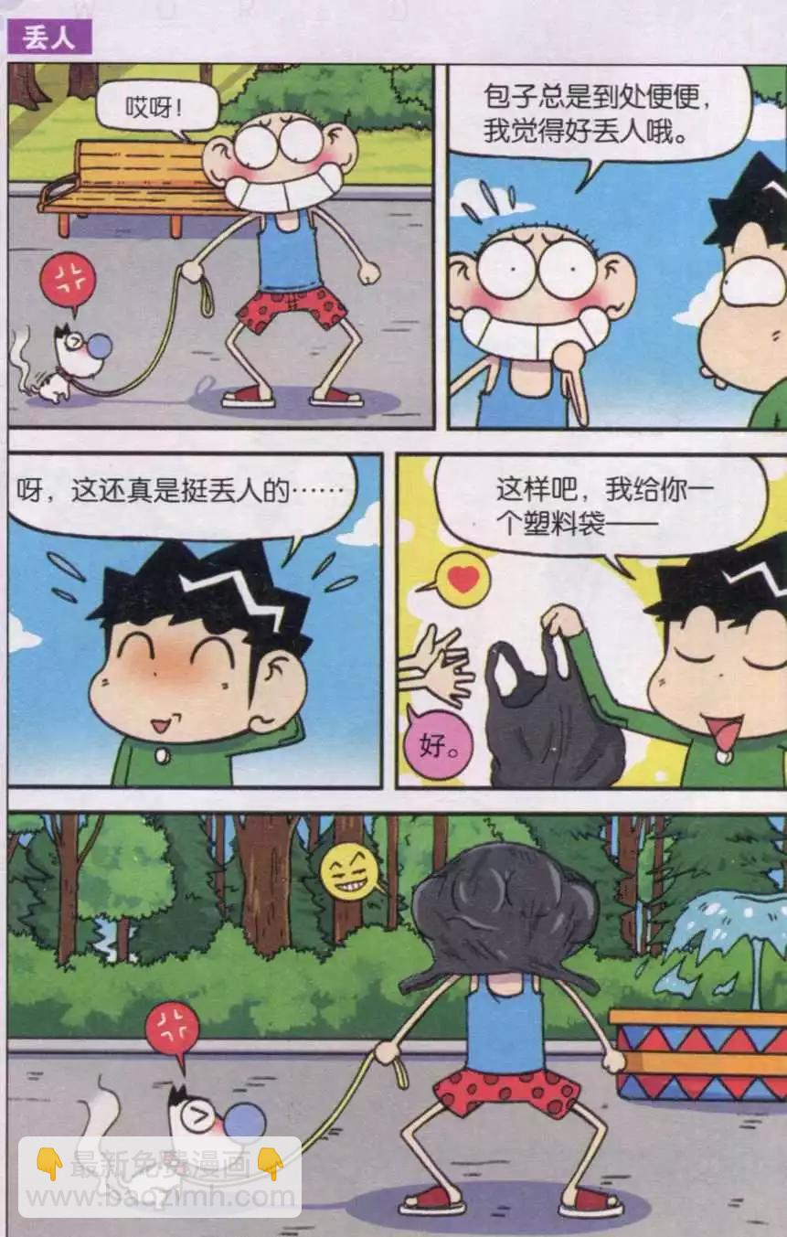 🍚新版爆笑校园 第36话 第4页