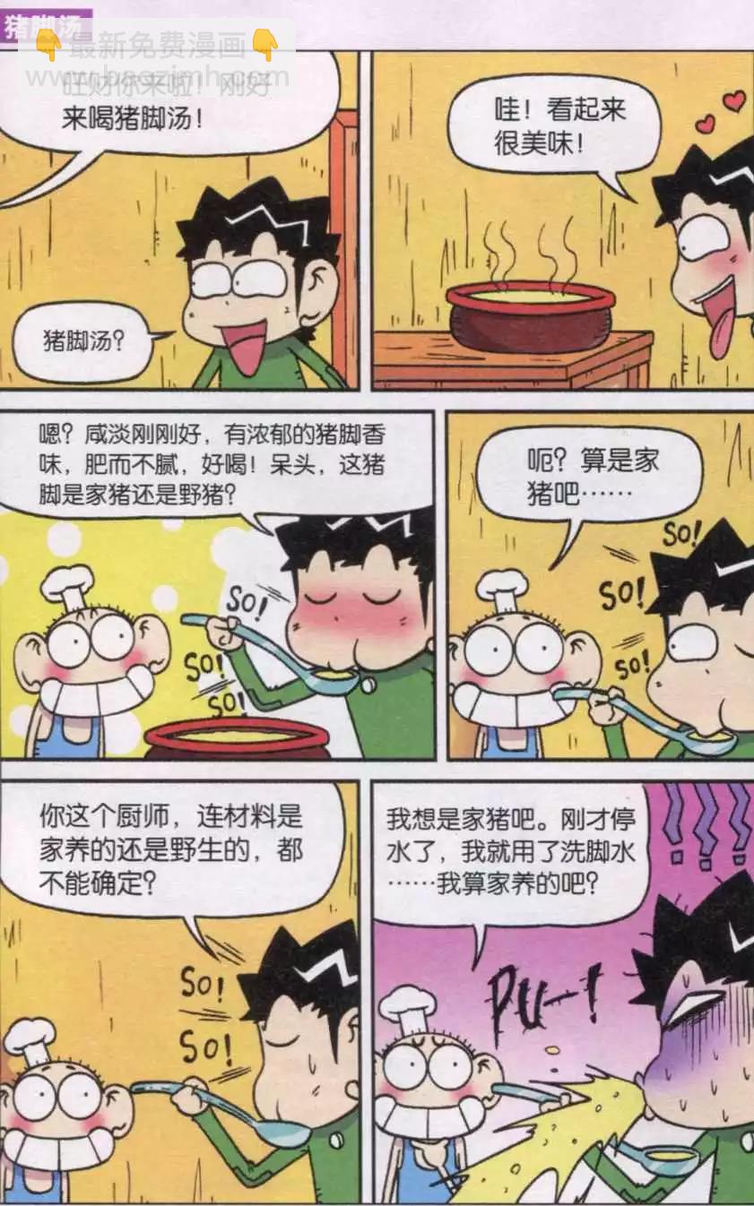 🍚新版爆笑校园 第36话 第5页