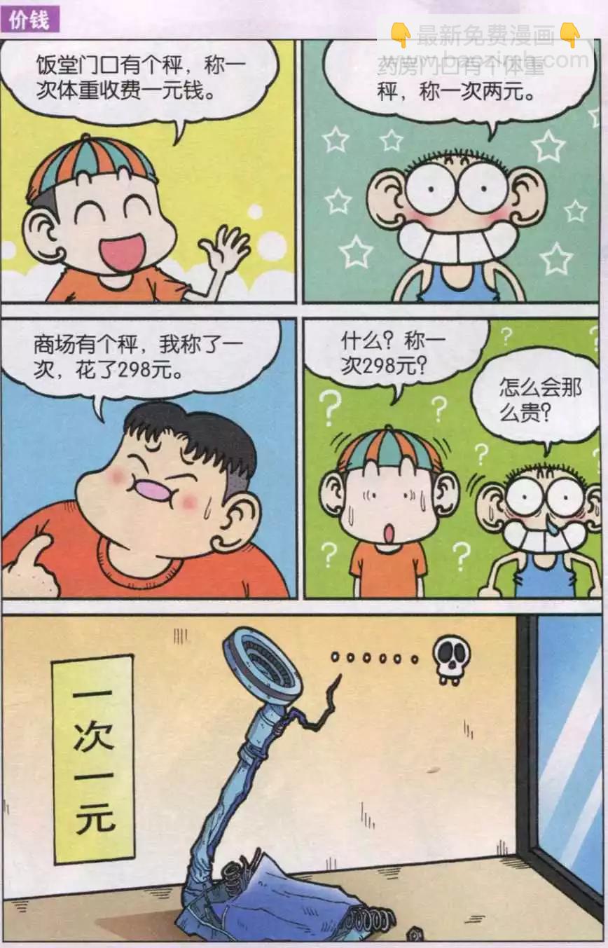🍚新版爆笑校园 第36话 第6页