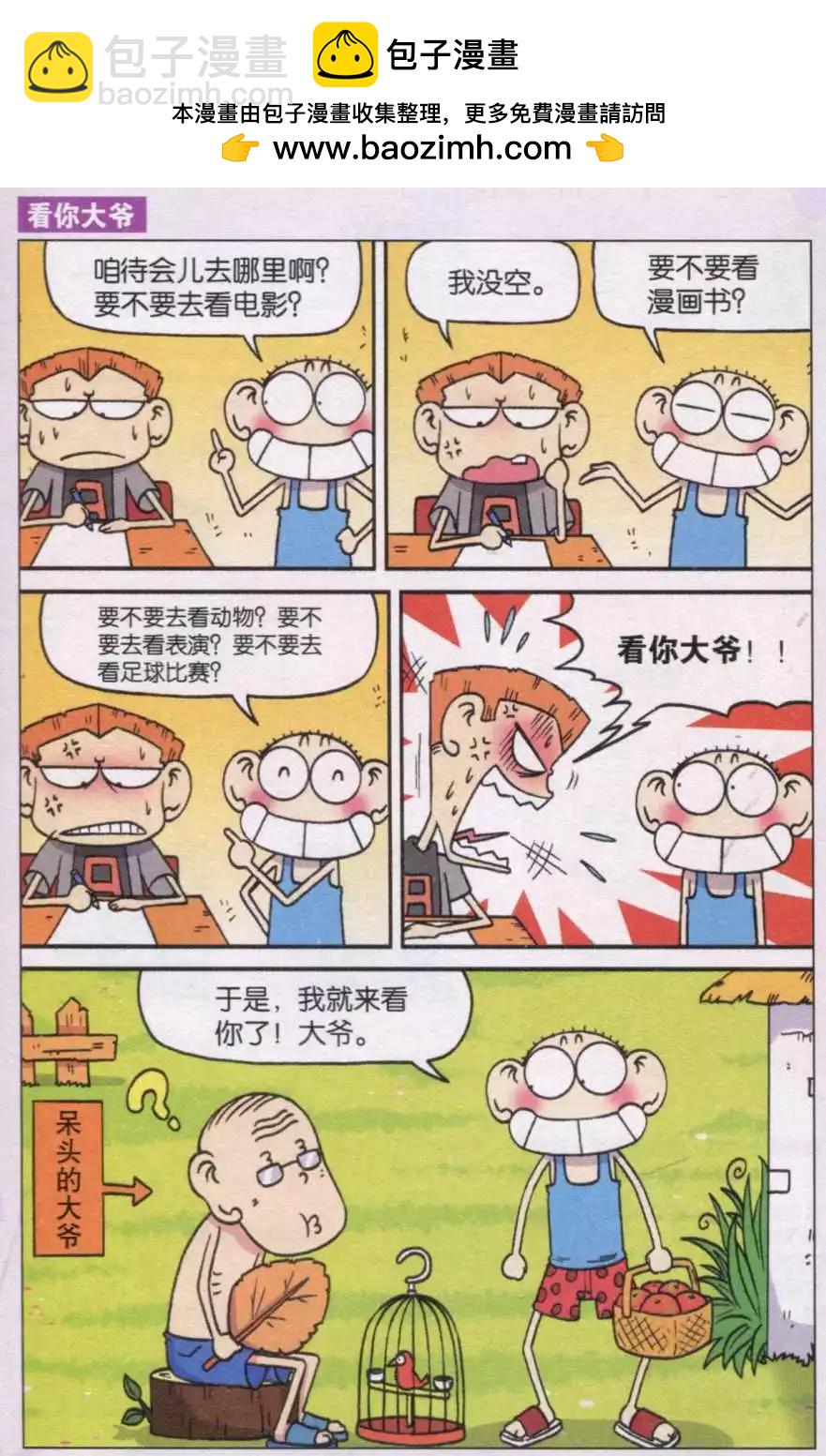 🍚新版爆笑校园 第36话 第7页