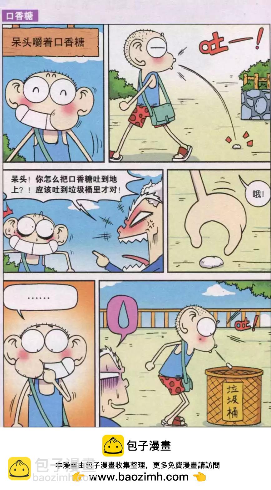 🍚新版爆笑校园 第36话 第8页