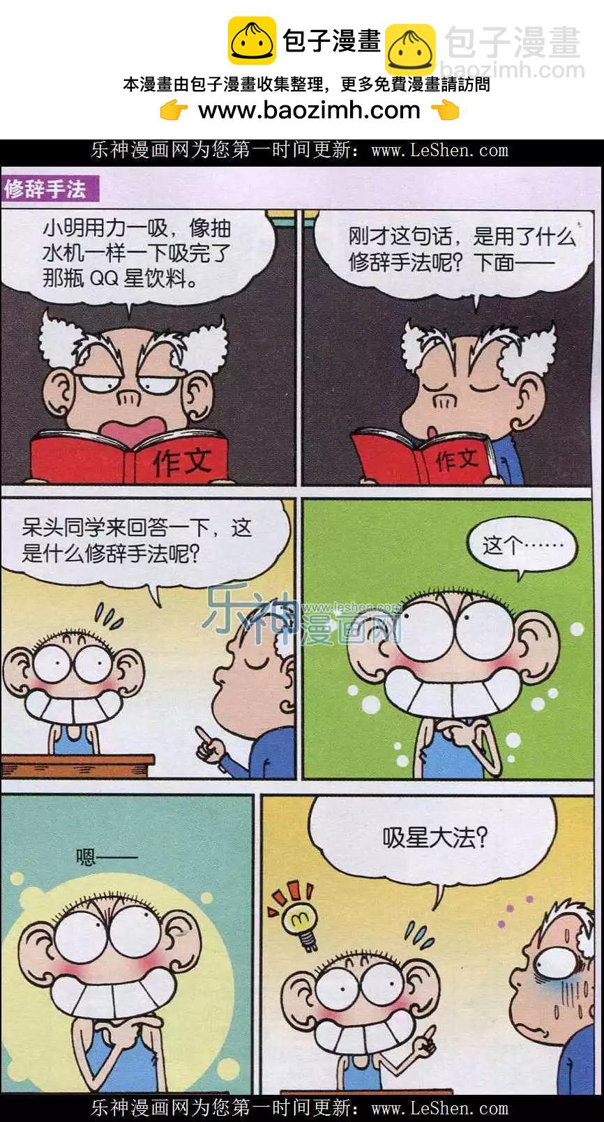 🍚新版爆笑校园 第38话 第2页