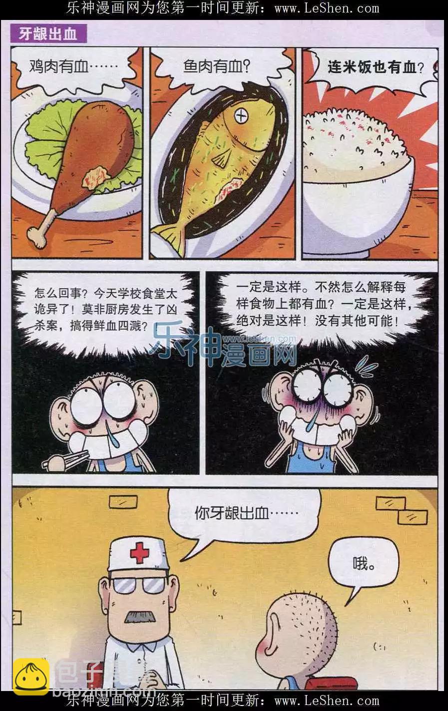 🍚新版爆笑校园 第38话 第3页