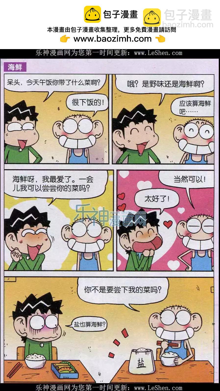 🍚新版爆笑校园 第38话 第4页