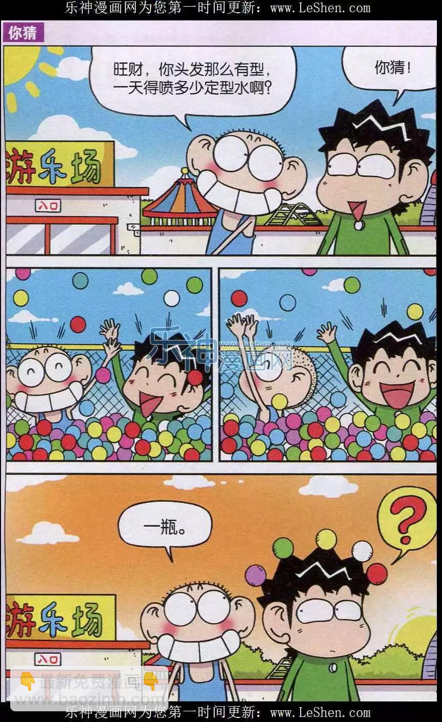🍚新版爆笑校园 第38话 第5页