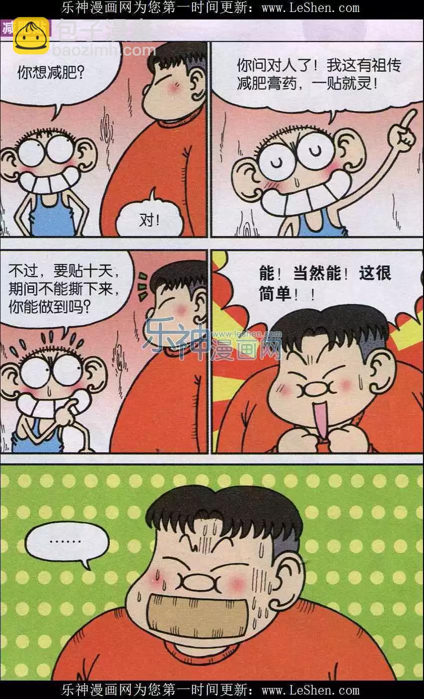 🍚新版爆笑校园 第38话 第6页