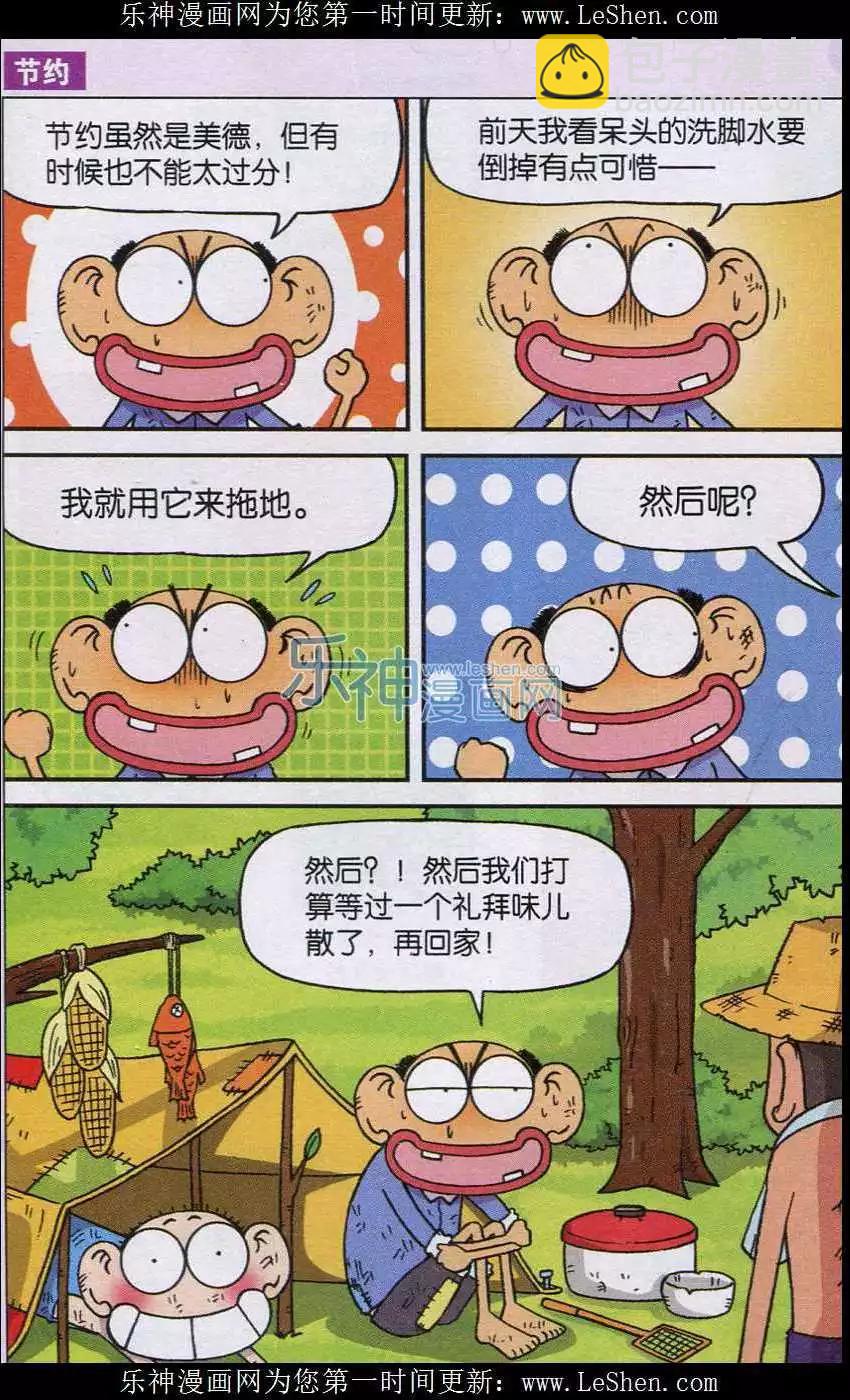 🍚新版爆笑校园 第38话 第7页