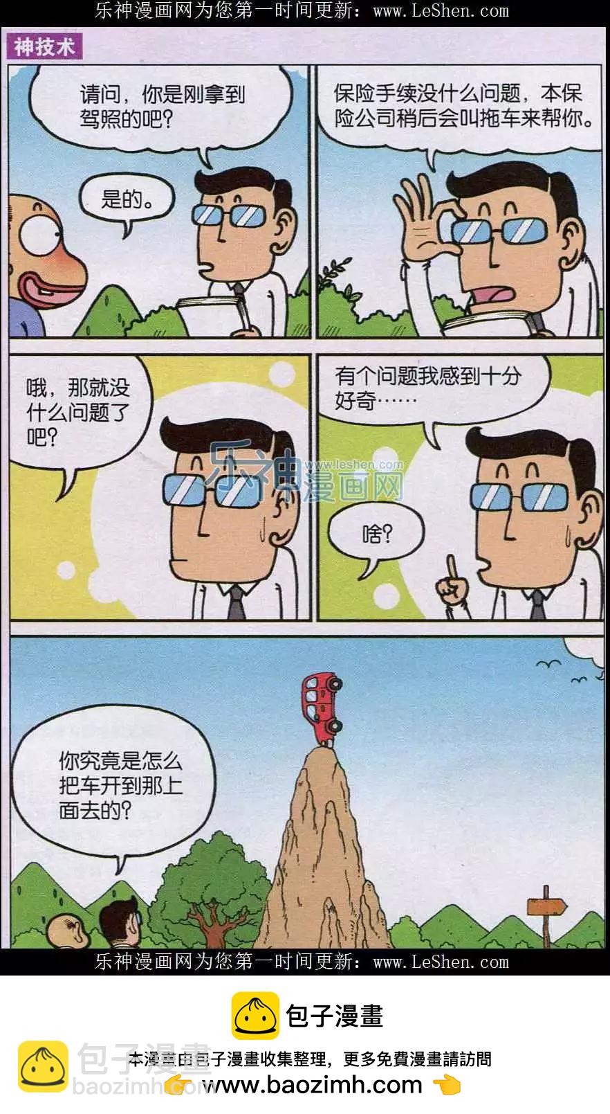 🍚新版爆笑校园 第38话 第8页