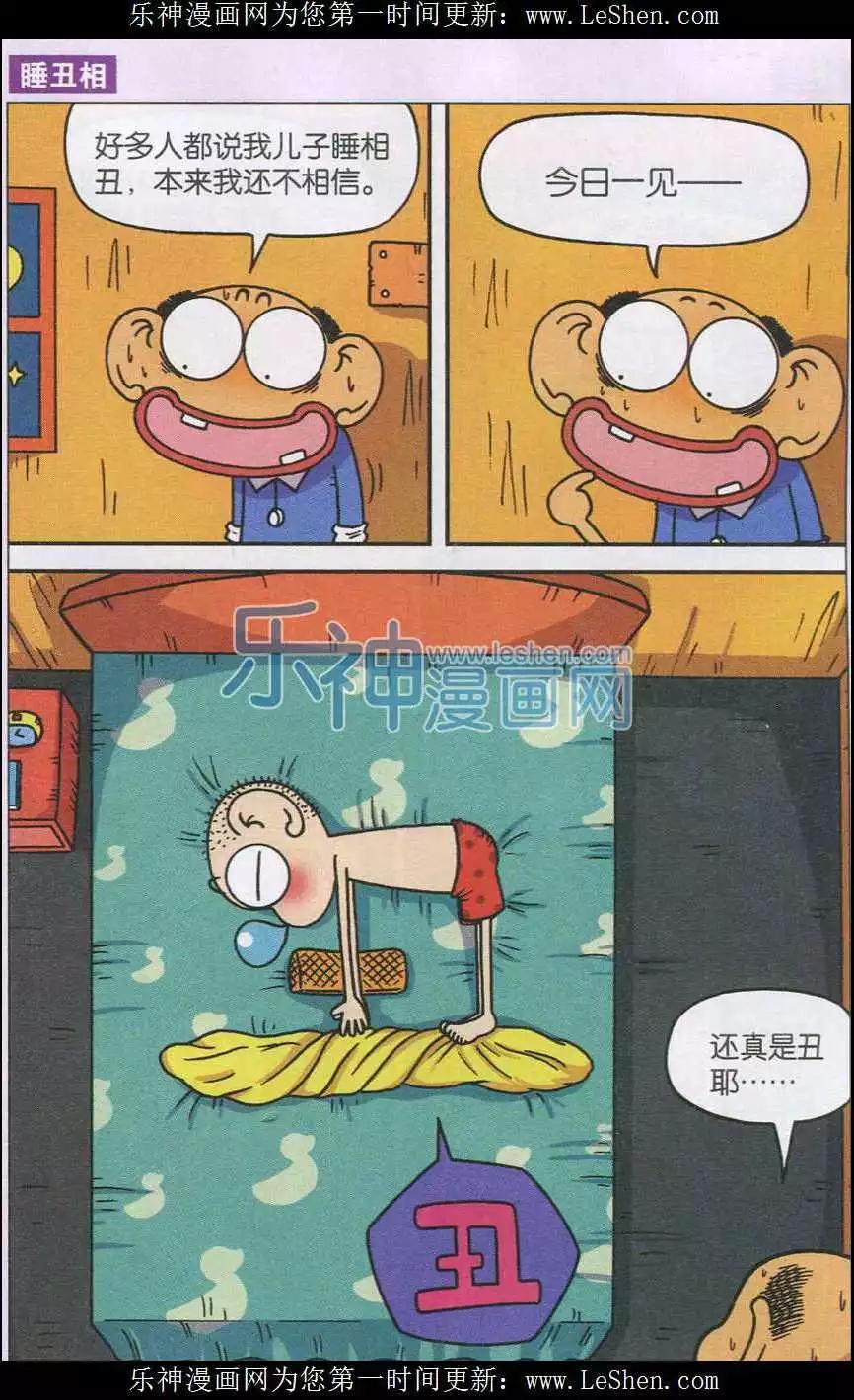 🍚新版爆笑校园 第40话 第10页