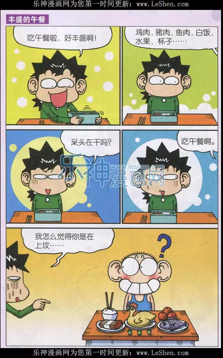 🍚新版爆笑校园 第40话 第11页