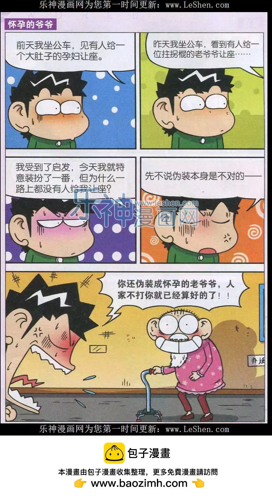 🍚新版爆笑校园 第40话 第12页