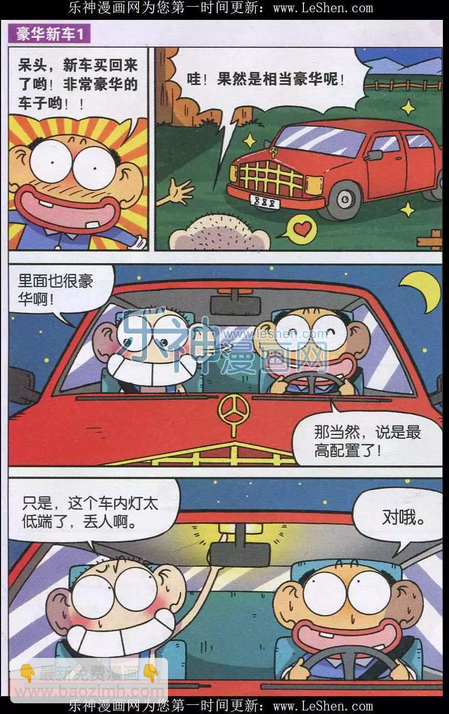 🍚新版爆笑校园 第40话 第3页