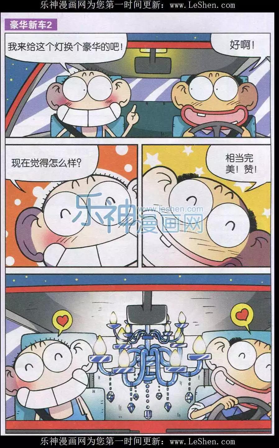 🍚新版爆笑校园 第40话 第4页