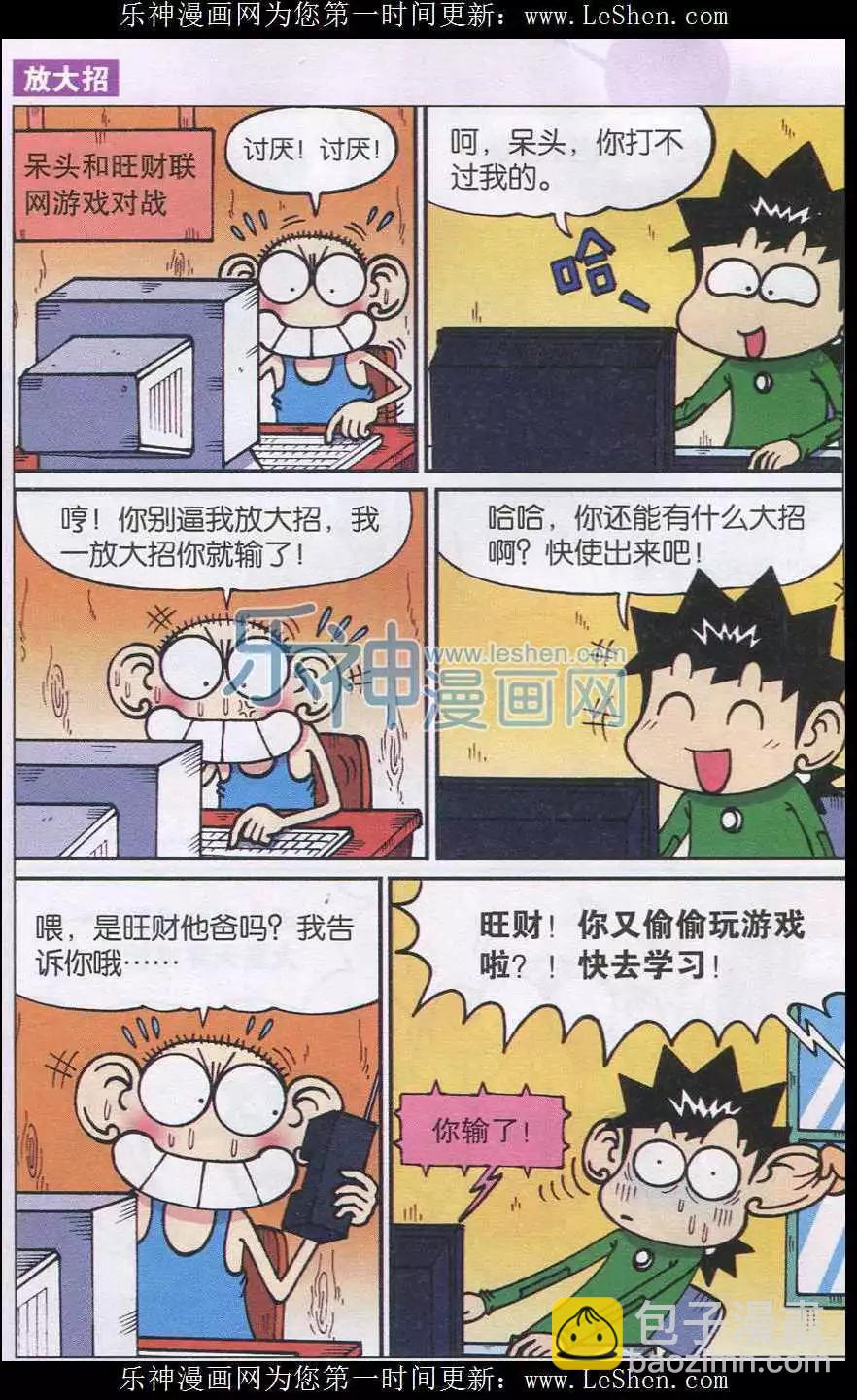 🍚新版爆笑校园 第40话 第6页