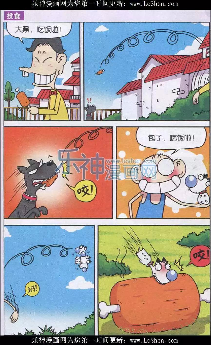 🍚新版爆笑校园 第40话 第7页