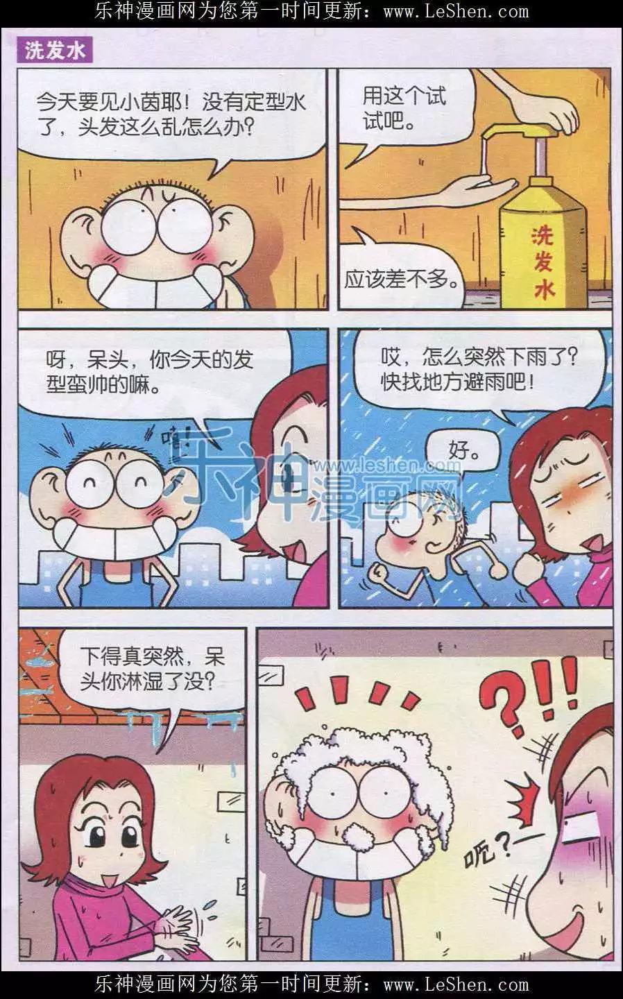 🍚新版爆笑校园 第40话 第8页