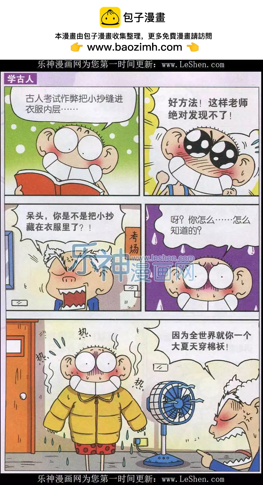 🍚新版爆笑校园 第40话 第9页