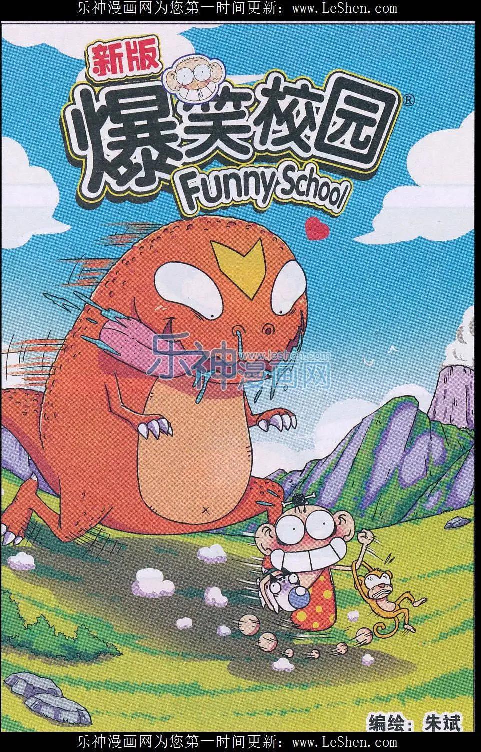 🍚新版爆笑校园 第44话 第1页