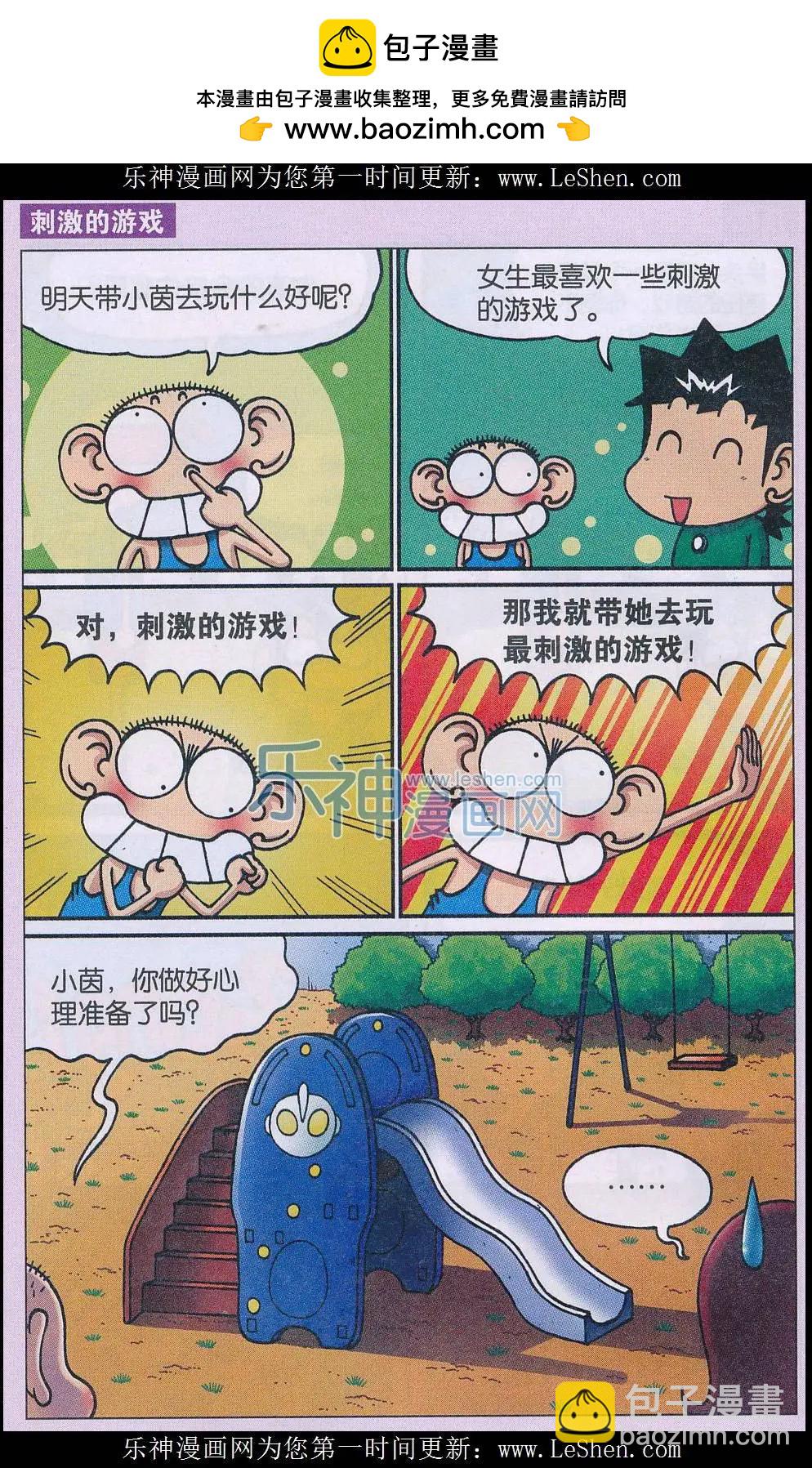 🍚新版爆笑校园 第44话 第10页