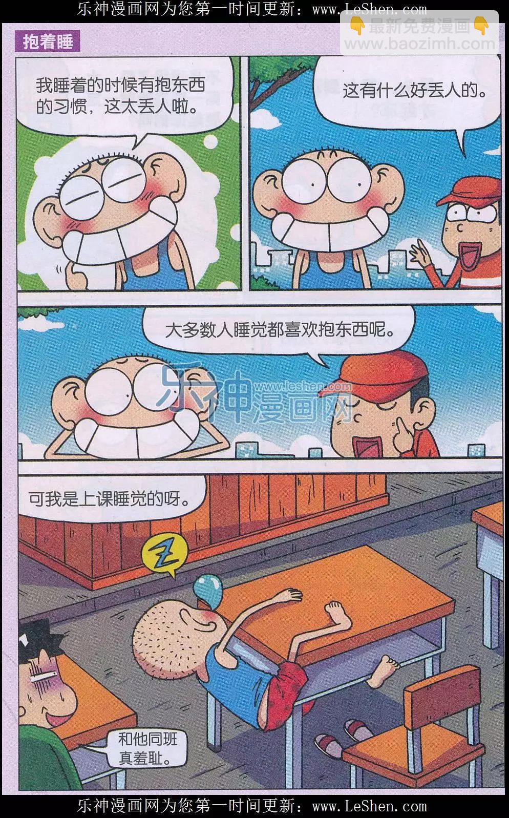 🍚新版爆笑校园 第44话 第11页