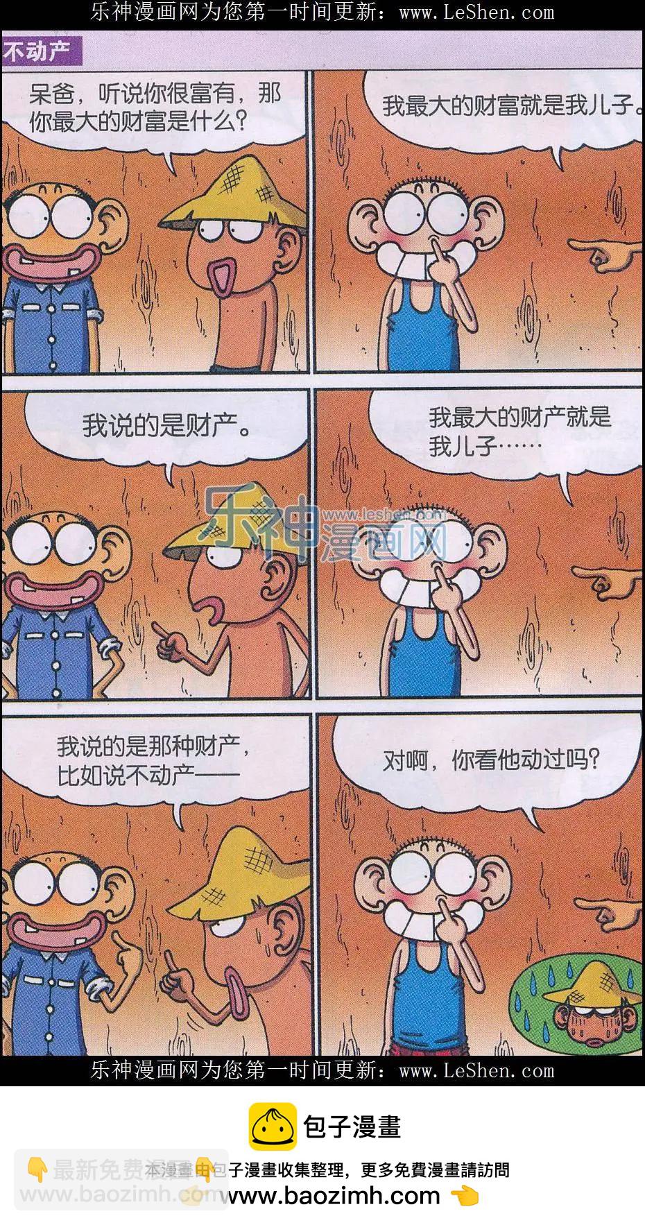 🍚新版爆笑校园 第44话 第12页