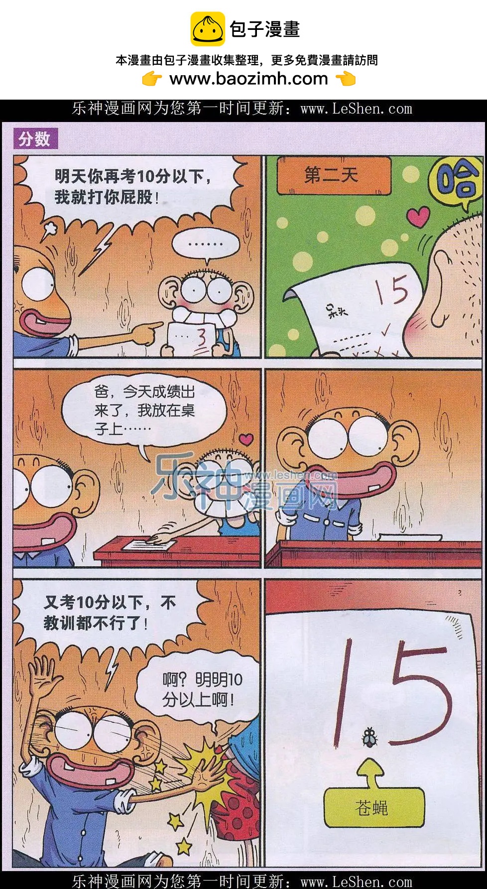 🍚新版爆笑校园 第44话 第2页