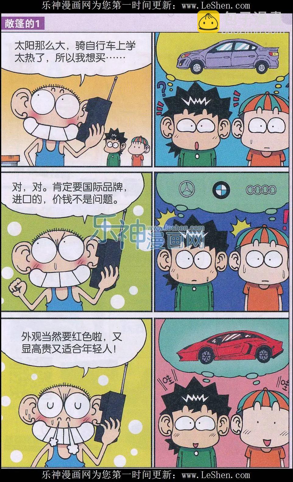 🍚新版爆笑校园 第44话 第3页
