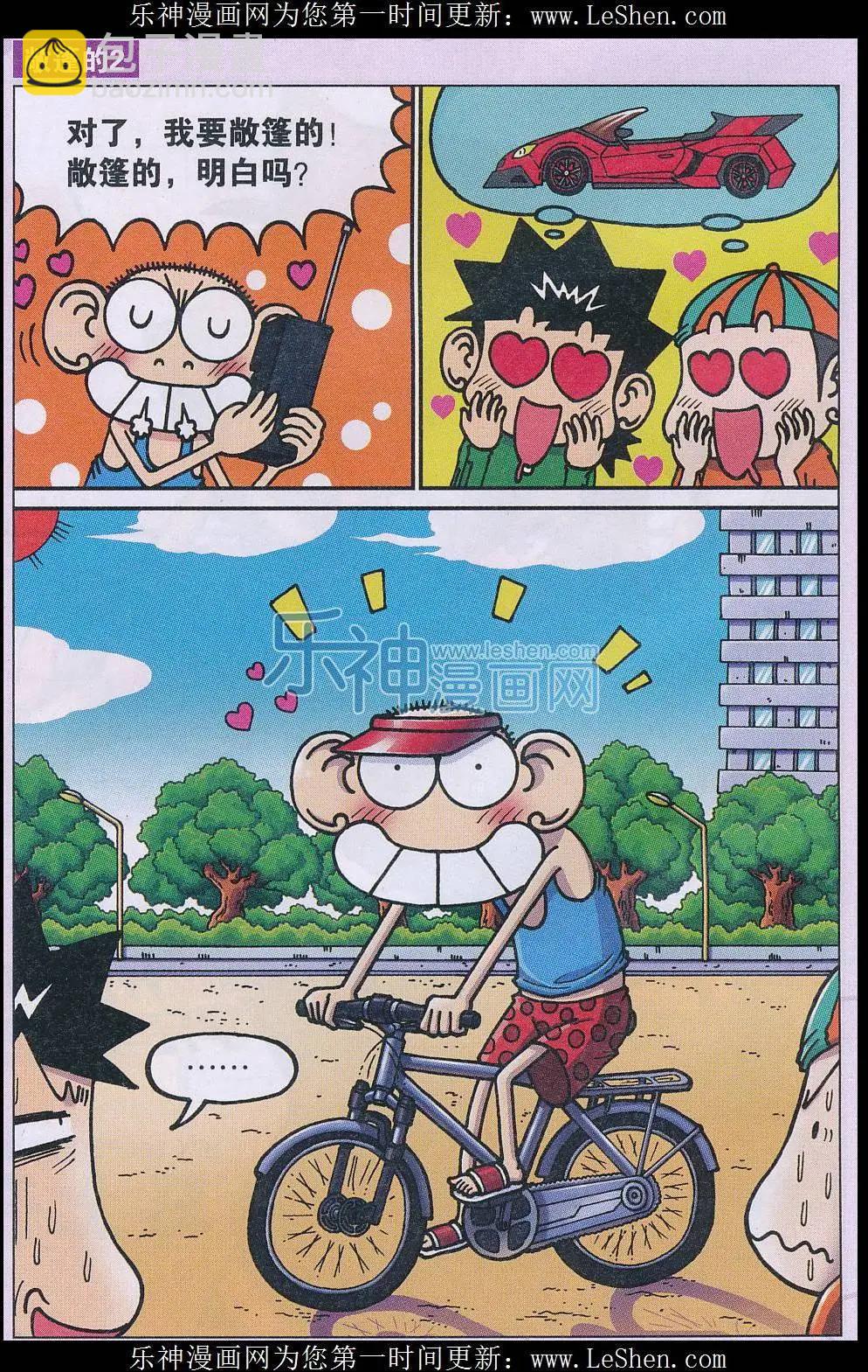 🍚新版爆笑校园 第44话 第4页