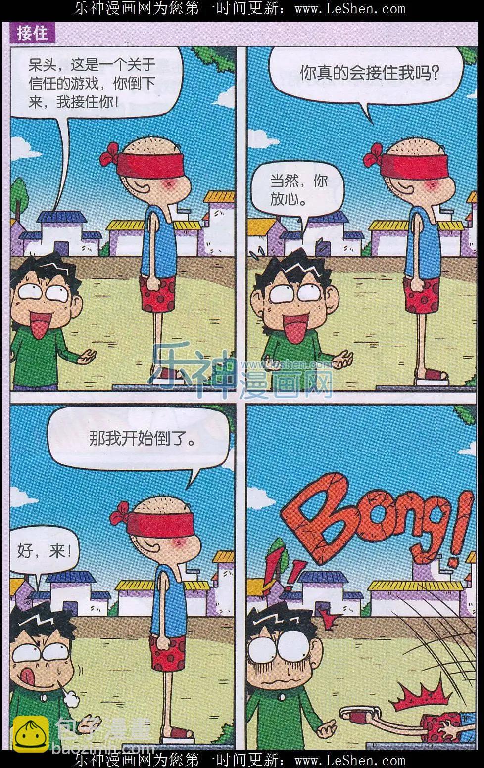 🍚新版爆笑校园 第44话 第5页