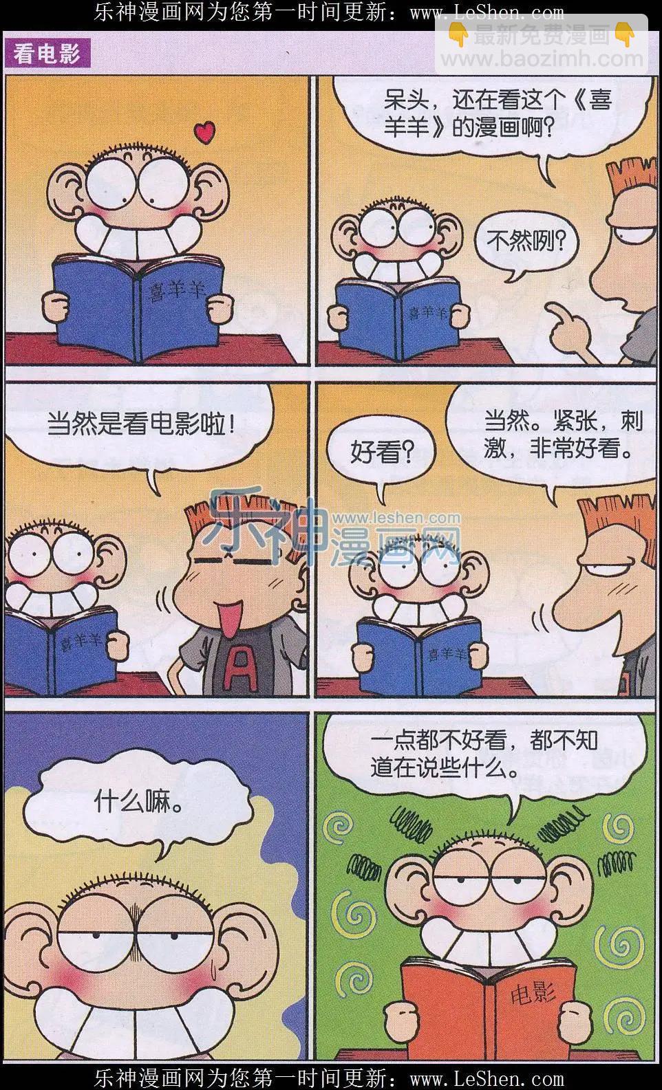 🍚新版爆笑校园 第44话 第6页