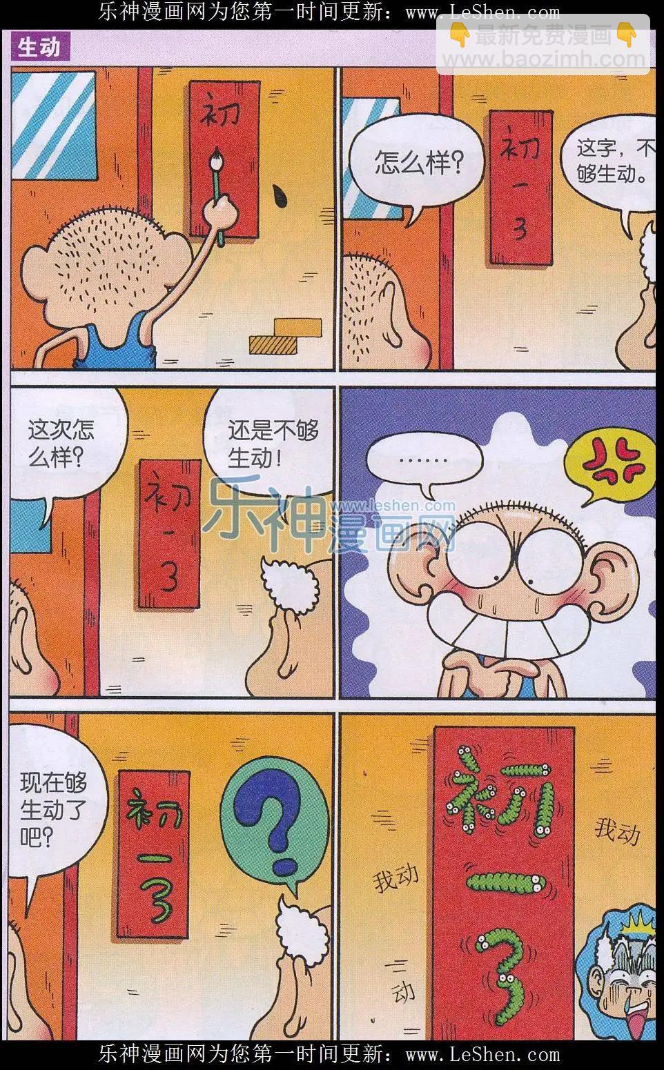 🍚新版爆笑校园 第44话 第7页