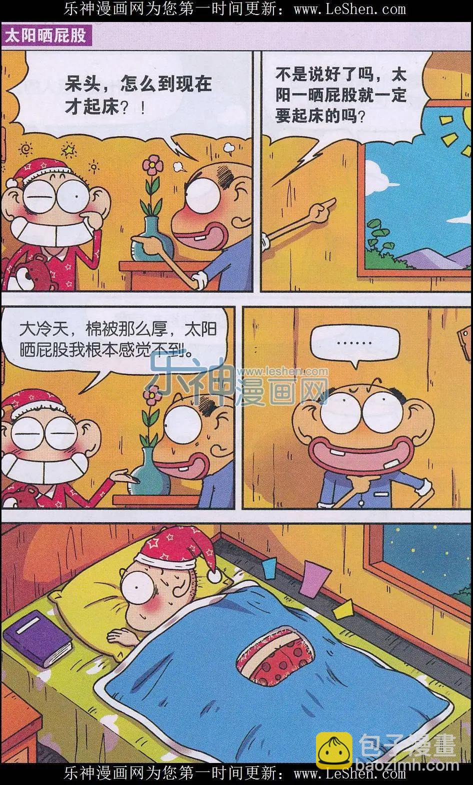 🍚新版爆笑校园 第44话 第8页