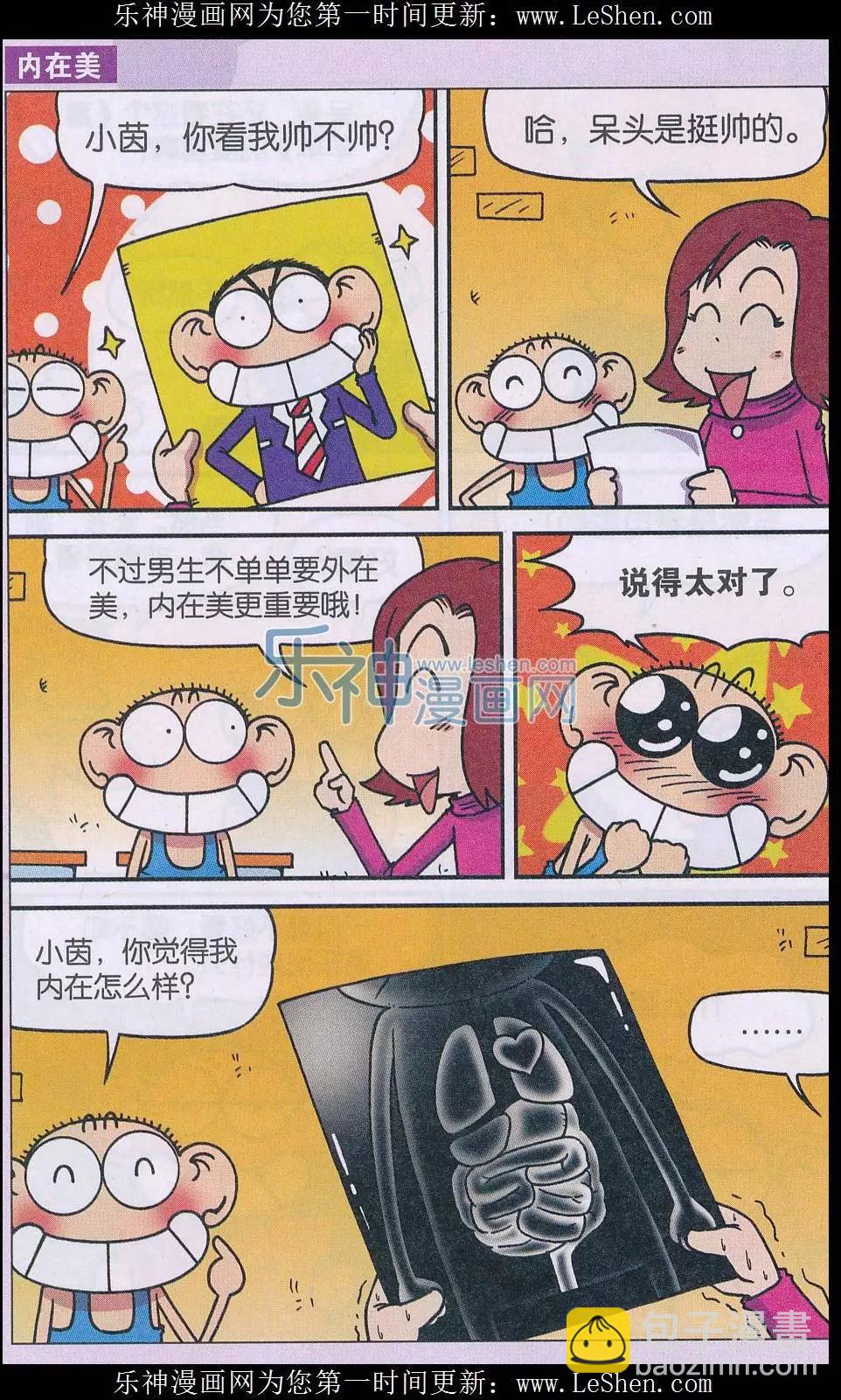 🍚新版爆笑校园 第44话 第9页
