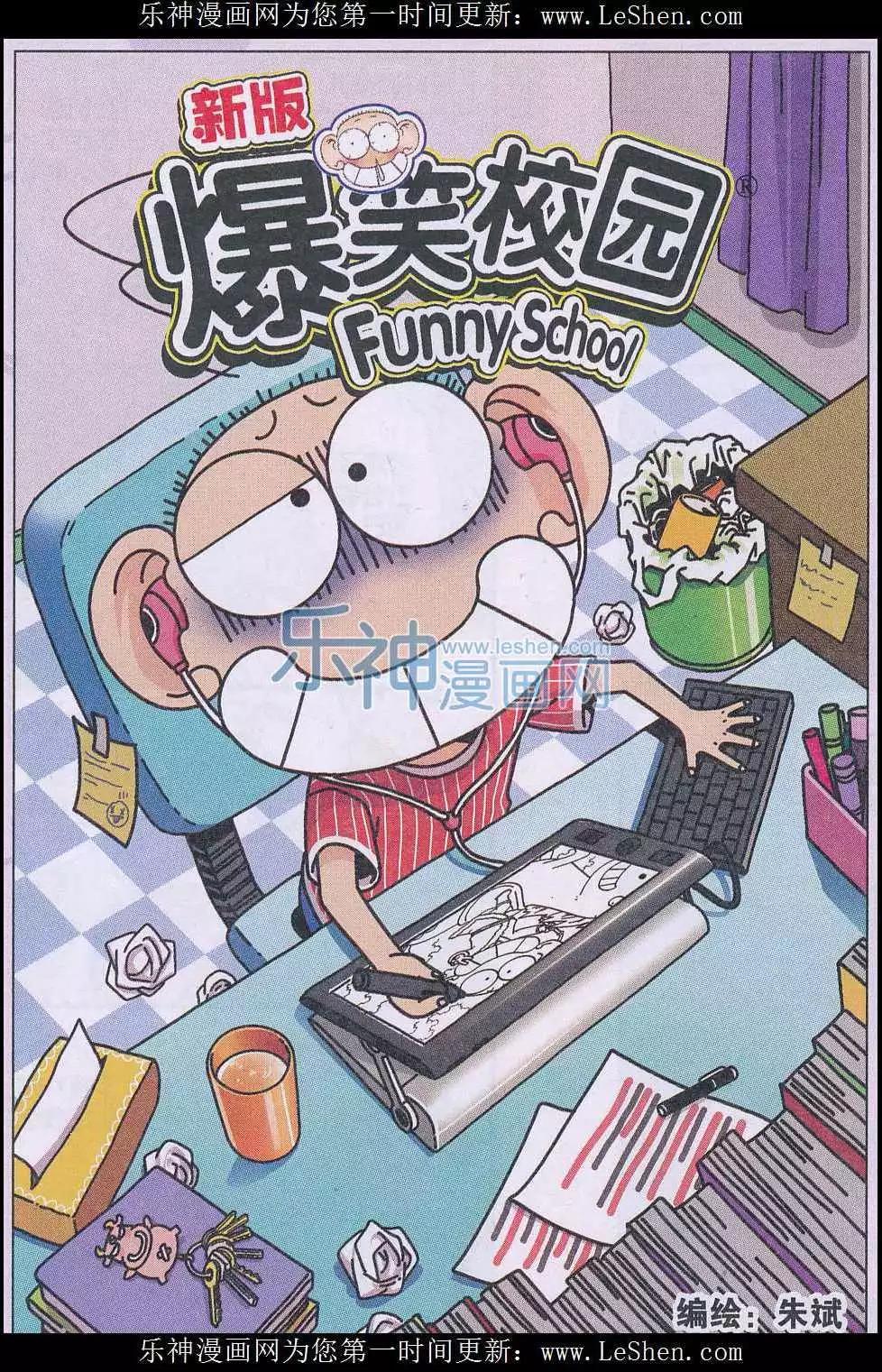 🍚新版爆笑校园 第46话 第1页