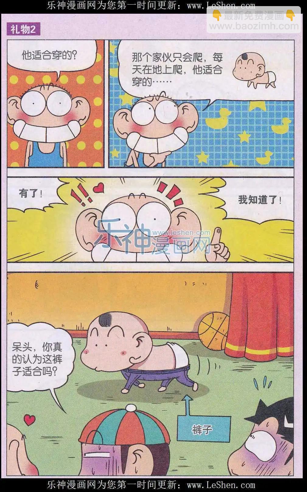 🍚新版爆笑校园 第46话 第10页
