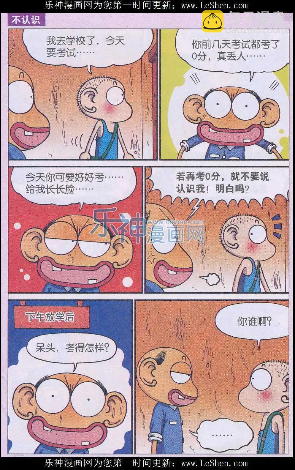 🍚新版爆笑校园 第46话 第11页