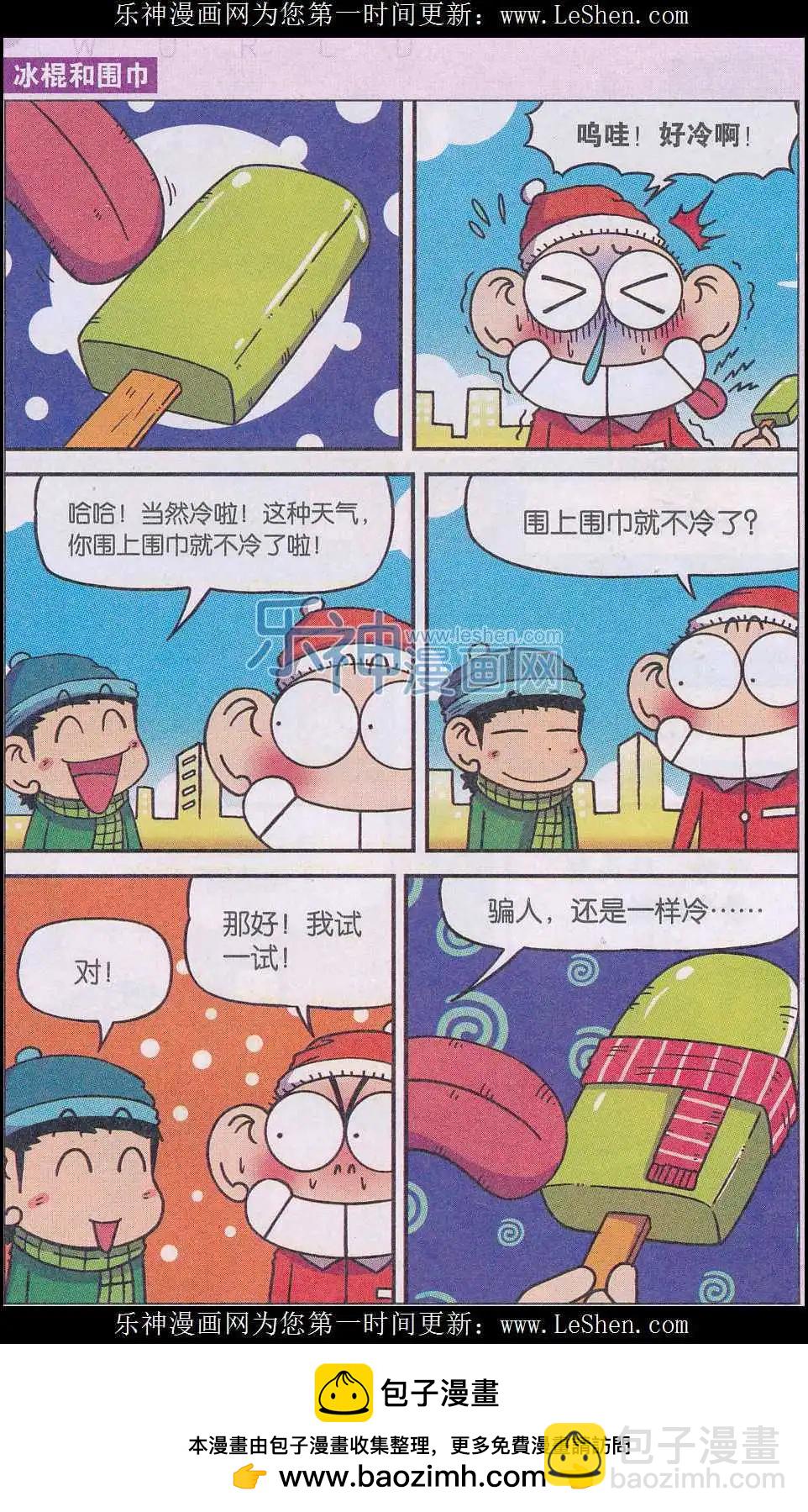 🍚新版爆笑校园 第46话 第12页