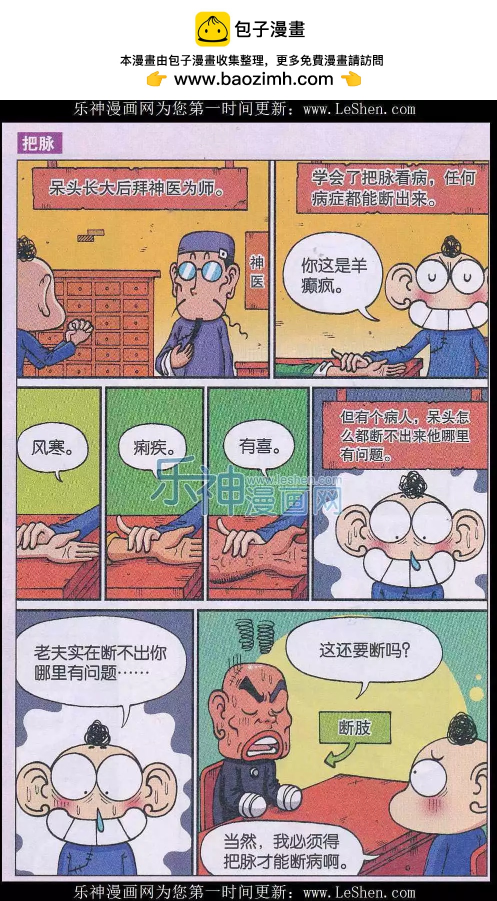 🍚新版爆笑校园 第46话 第2页