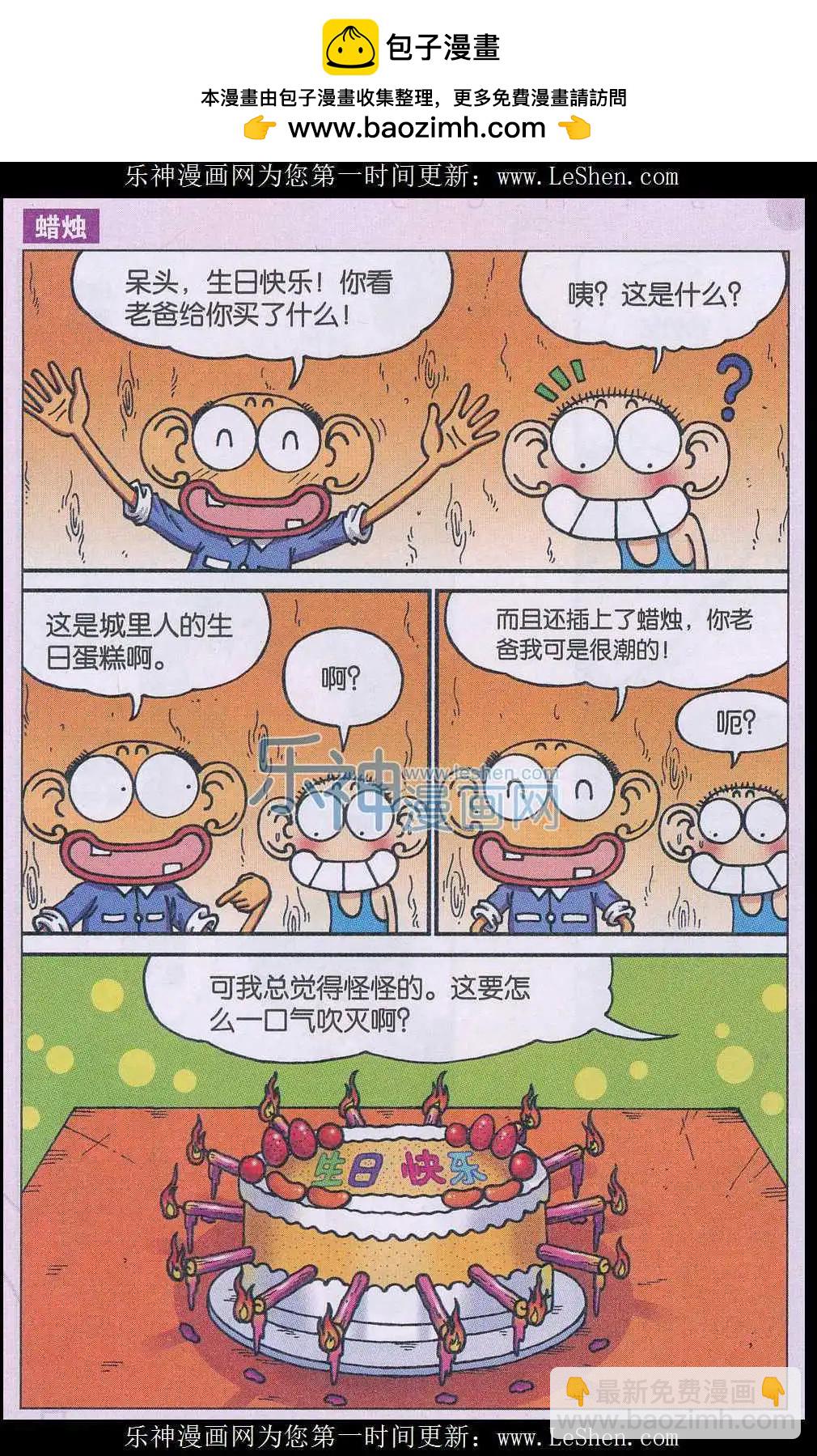 🍚新版爆笑校园 第46话 第3页
