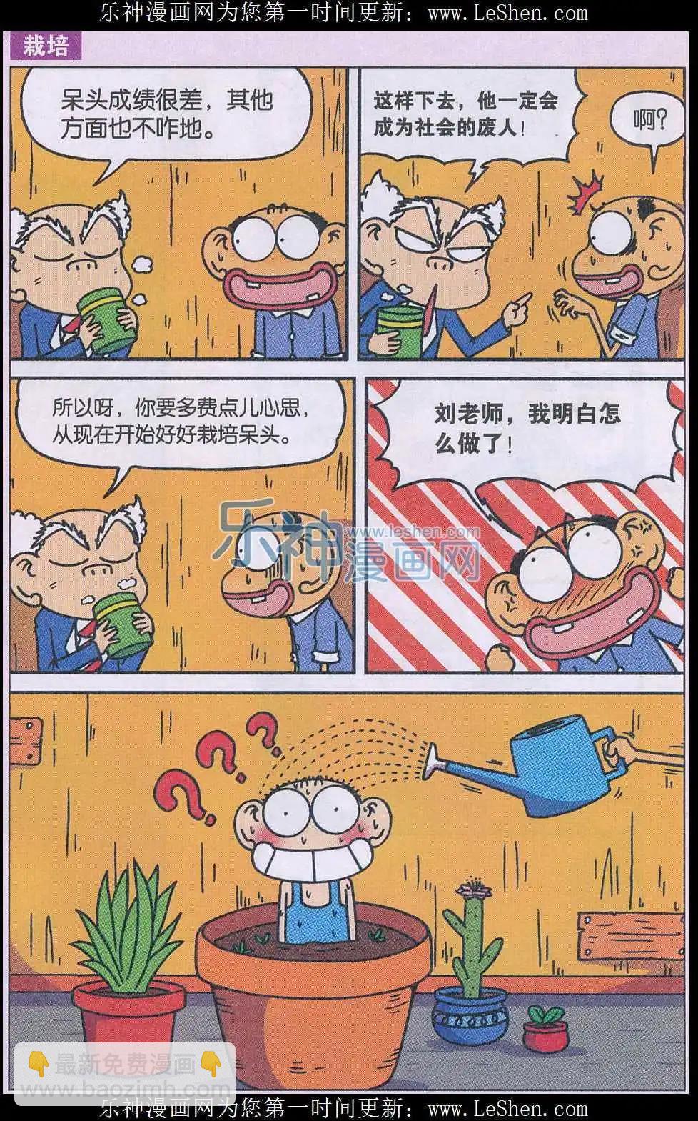 🍚新版爆笑校园 第46话 第4页
