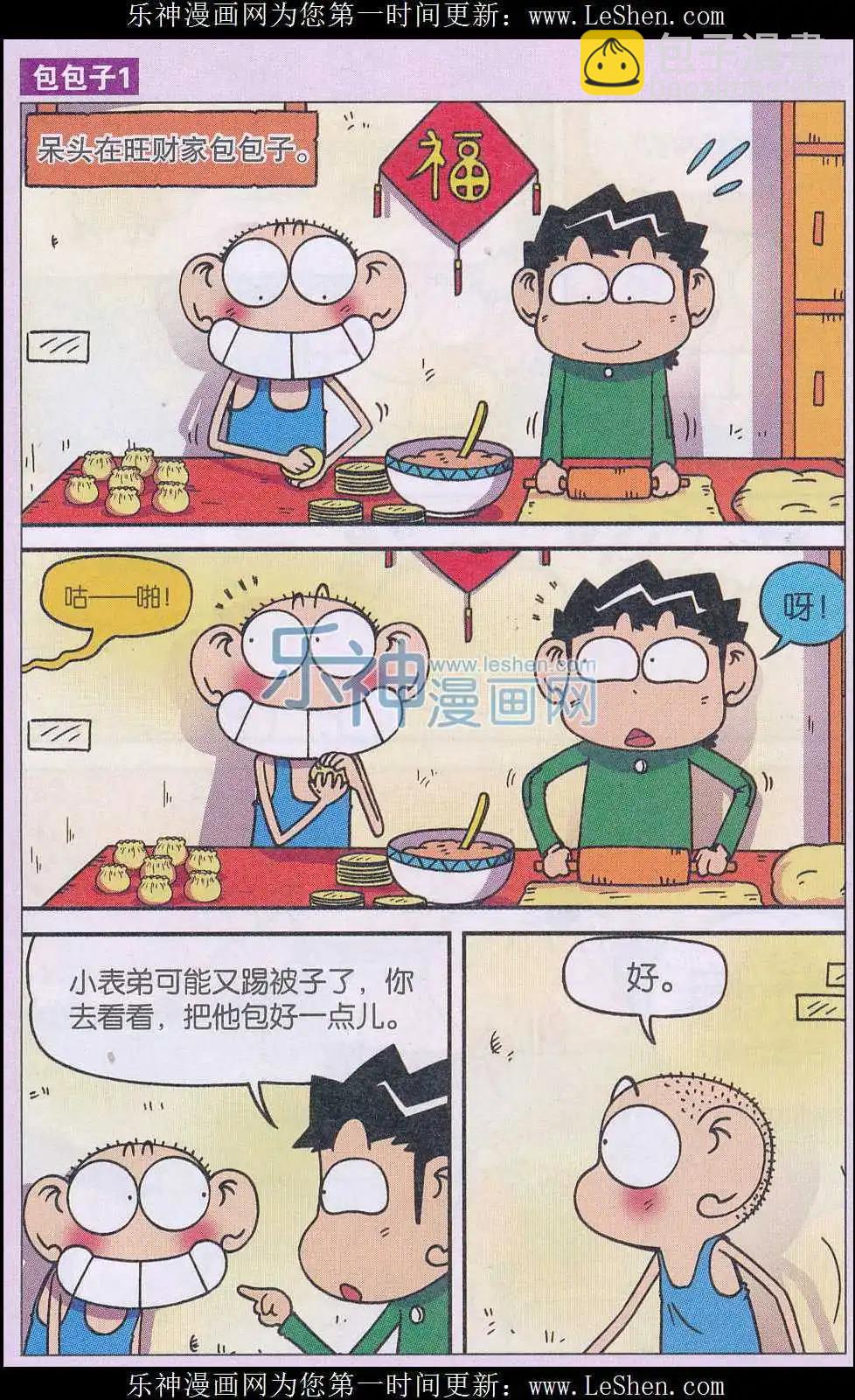 🍚新版爆笑校园 第46话 第5页