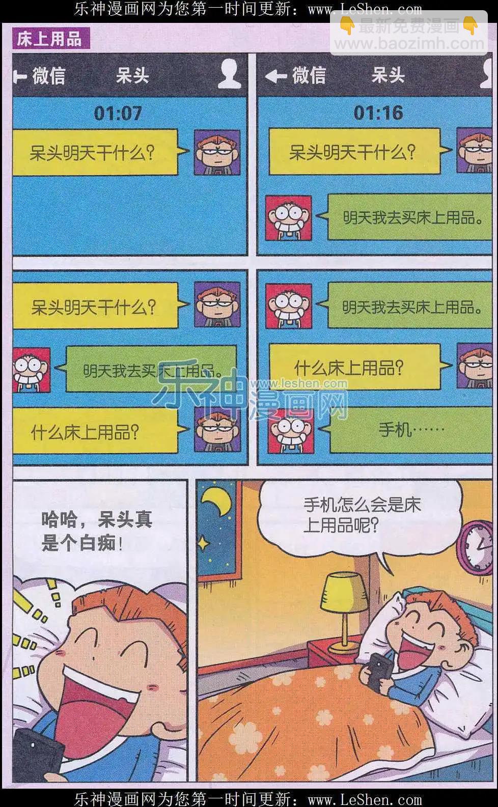 🍚新版爆笑校园 第46话 第7页