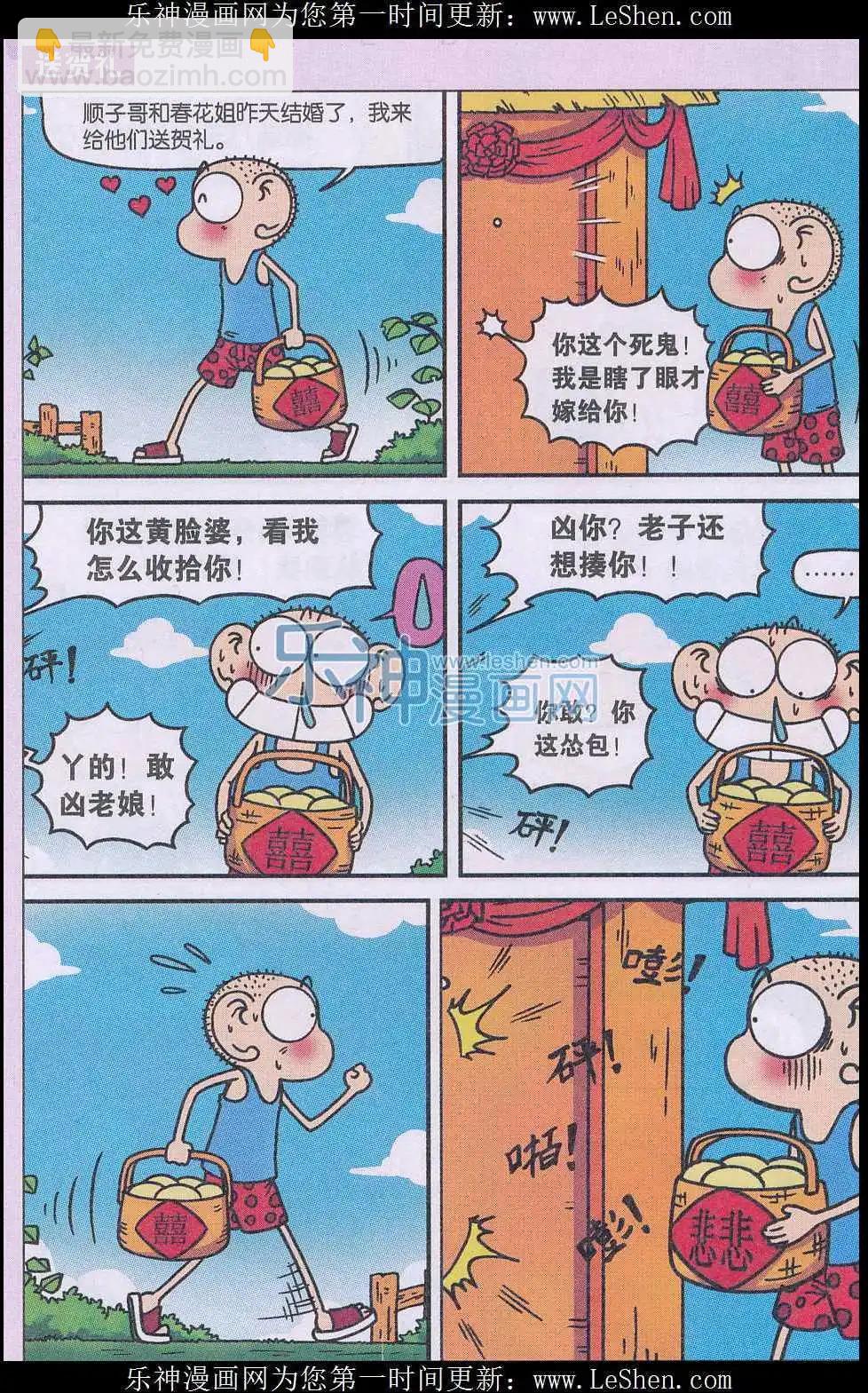 🍚新版爆笑校园 第46话 第8页