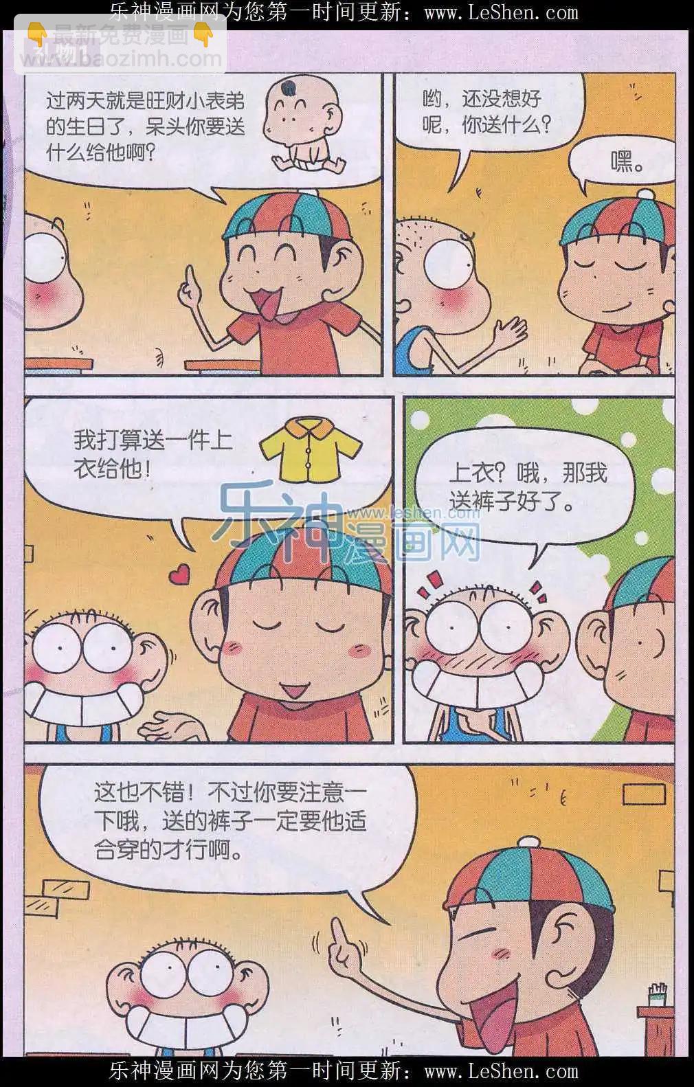🍚新版爆笑校园 第46话 第9页