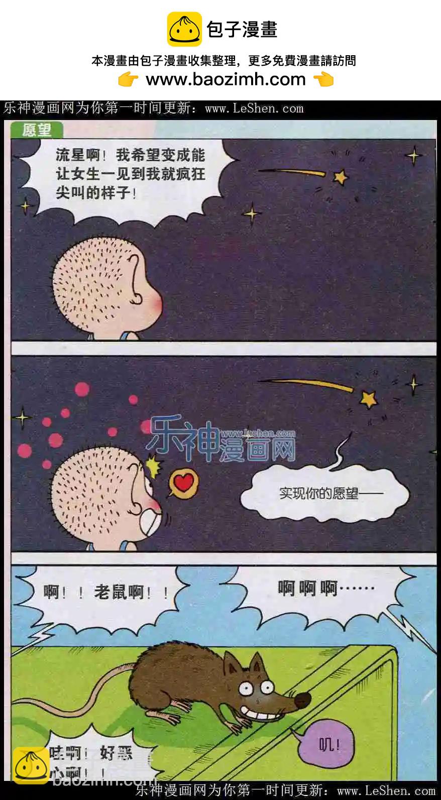 🍚新版爆笑校园 第05话 第10页