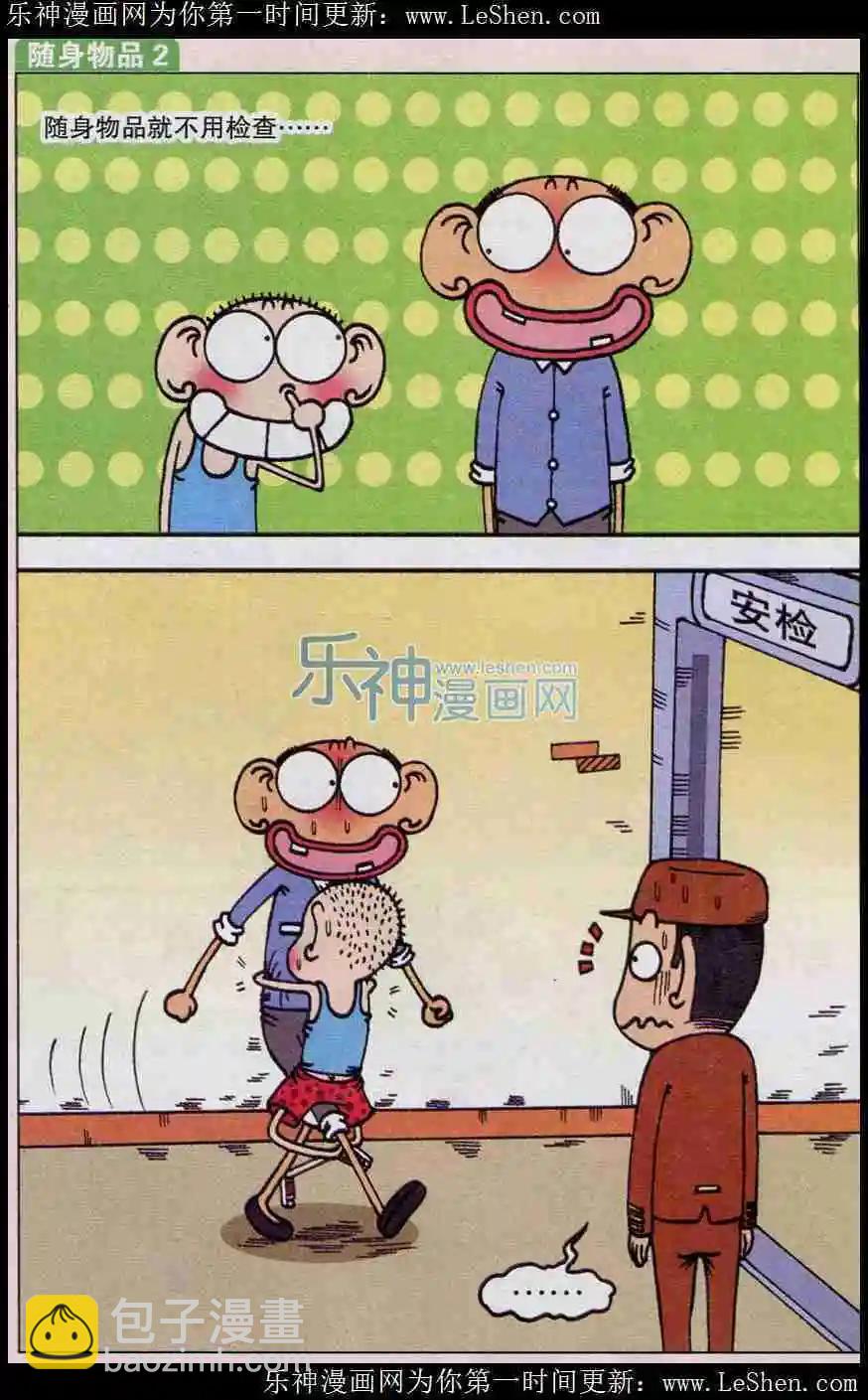 🍚新版爆笑校园 第05话 第4页