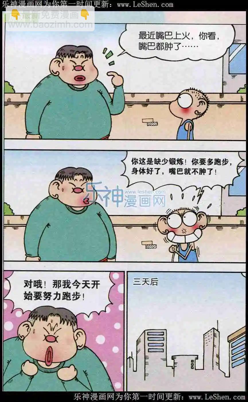 🍚新版爆笑校园 第05话 第5页