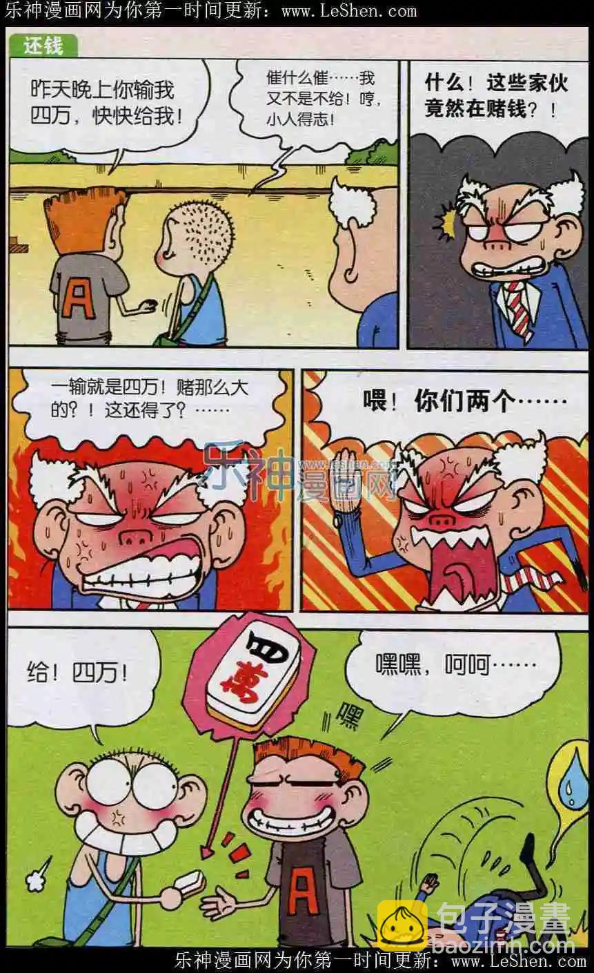 🍚新版爆笑校园 第05话 第7页