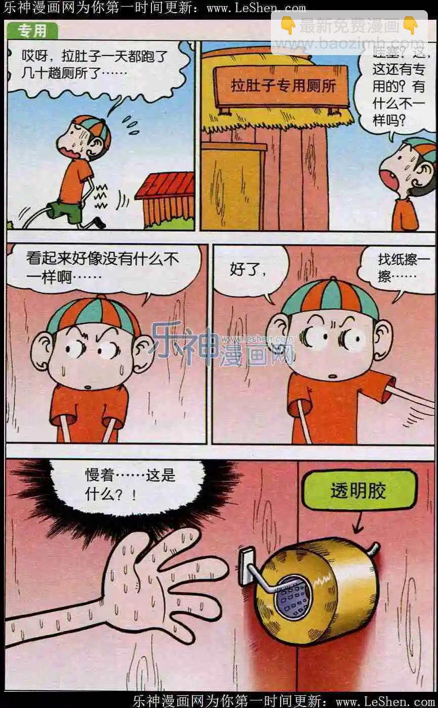 🍚新版爆笑校园 第05话 第8页